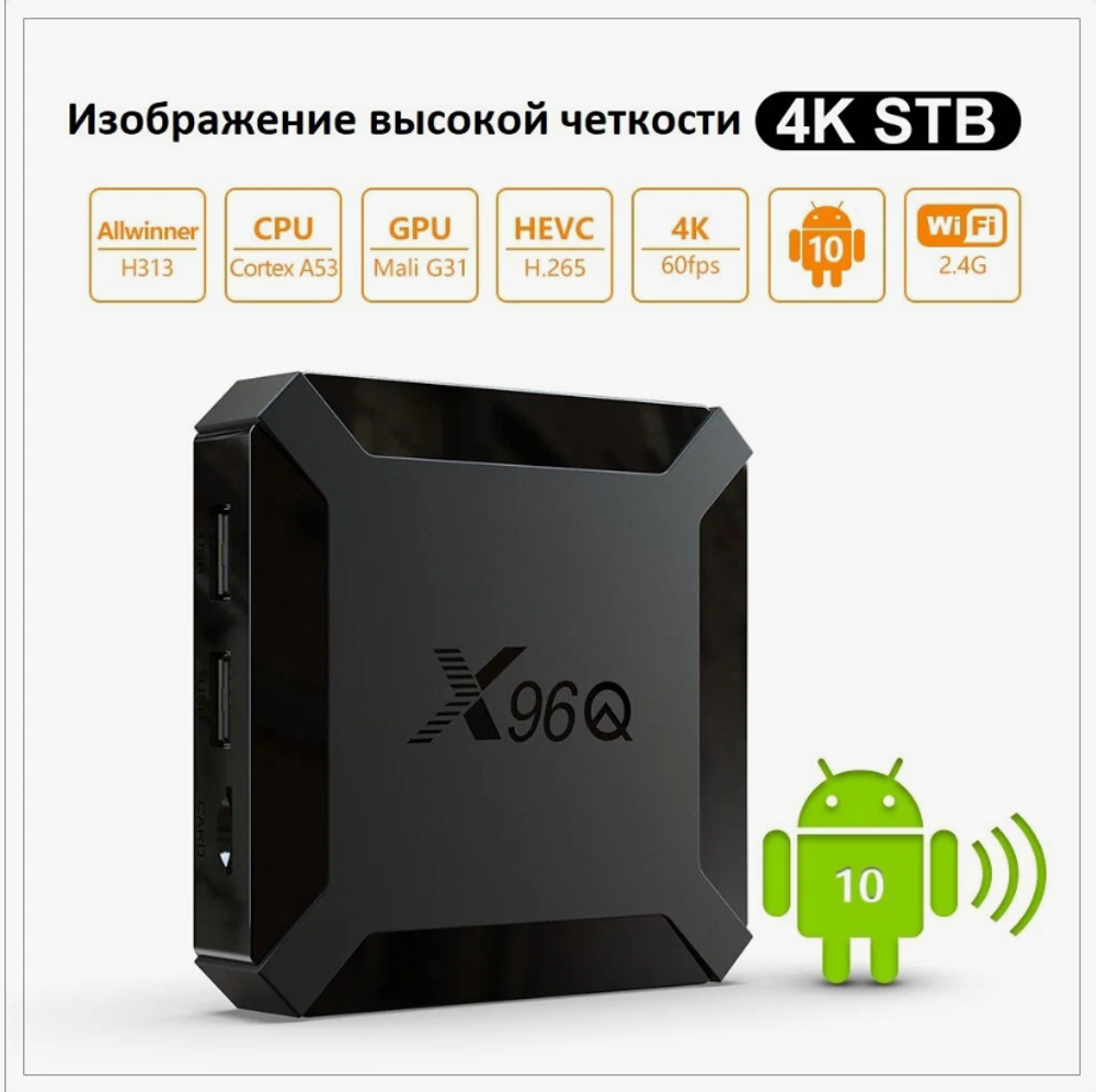 Smart TV Box X96Q mini (RAM2/ROM16Гб) 4K