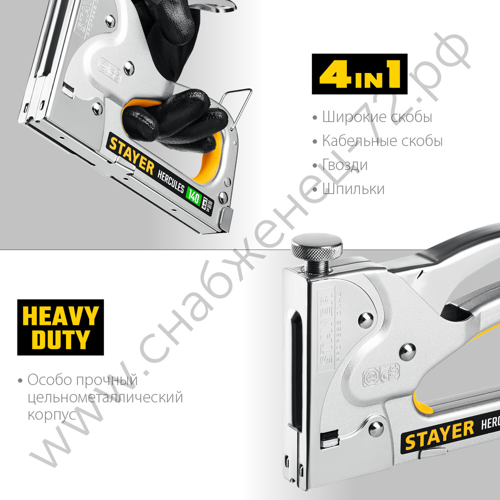 STAYER HERCULES-140 тип 140 (G/11/57) 20GA (6-14 мм)/36/300/500, стальной мощный степлер (31510)
