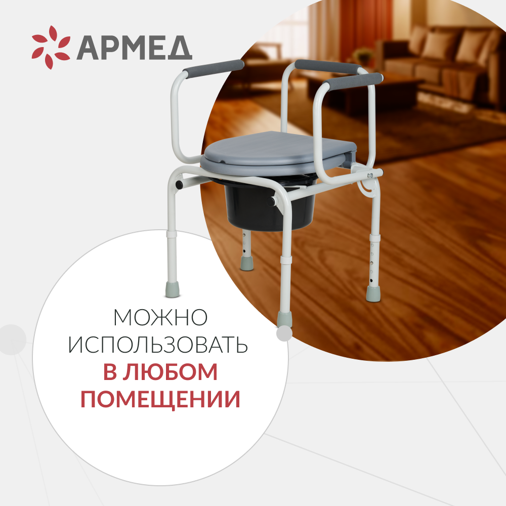 Кресло-туалет для инвалидов Армед ФС813