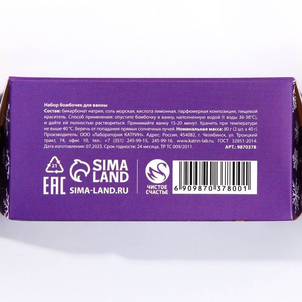 Набор из 2 бомбочек для ванны «Сияй в этом году»