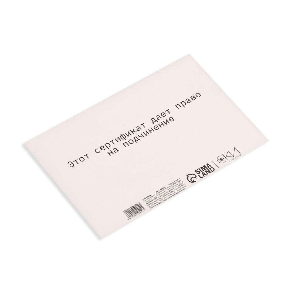 Набор из 5 сертификатов Подчинение