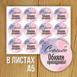 Наклейка стикер матовая круглая 30 мм 2800 шт "100% Натурально"