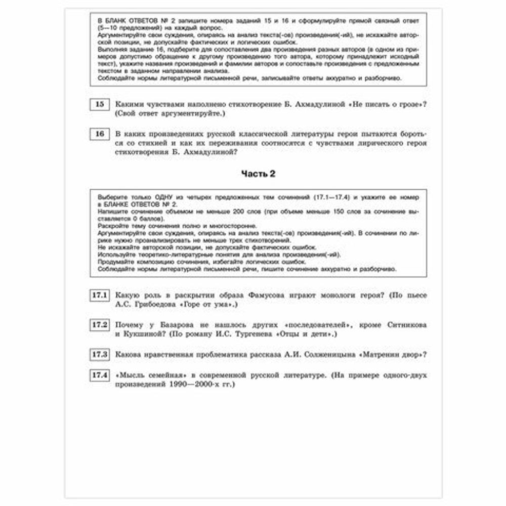 Пособие для подготовки к ЕГЭ 2021 "Литература. 40 тренировочных вариантов", Эксмо, 1093845