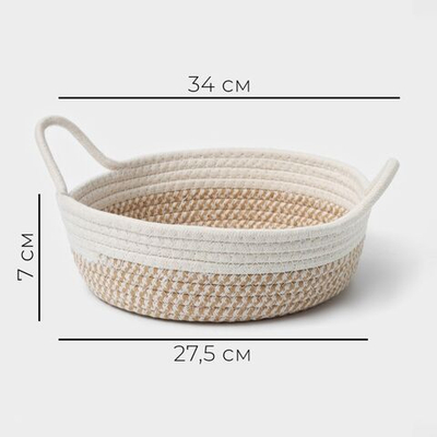 Бежевая плетёная корзина для хранения с ручками «Визави» (34х24х7 см) (Цвет: не задано)