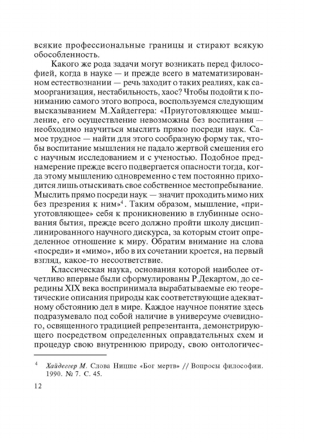 Самоорганизация смысла. (Опыт синергетической онтологии) | Я. И. Свирский