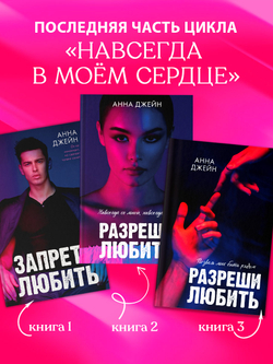 Разреши любить. Позволь мне быть рядом