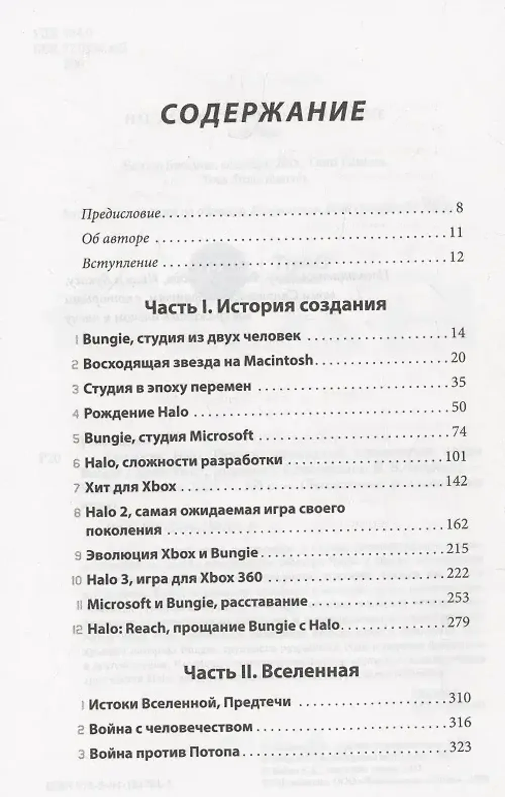 Книга Трилогия Halo. Истоки легендарной космической оперы Bungie