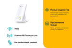 TP-Link TL-WA854RE Универсальный усилитель беспроводного сигнала