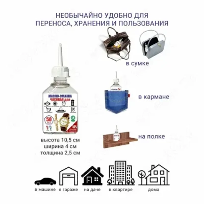 Масло - смазка для часов и механизмов 50 мл