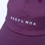 Кепка Дозорный '22 виноградный твил