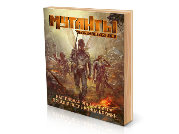 Мутанты. Точка отсчета / Mutant. Year Zero (на русском языке)