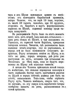 Оборона крепости Шуши: Отрывок из книги "Кавказская война в отдельных очерках, эпизодах, легендах и биографиях" | Потто Василий Александрович