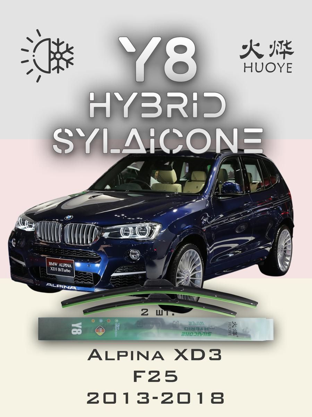 Щетки стеклоочистителя HUOYE Y8 650/475 мм на Alpina XD3 | Side pin