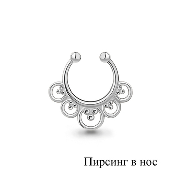 Пирсинг Серебро