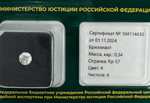 Бриллиант 104114430 Кр-57-0,34-4/4 А