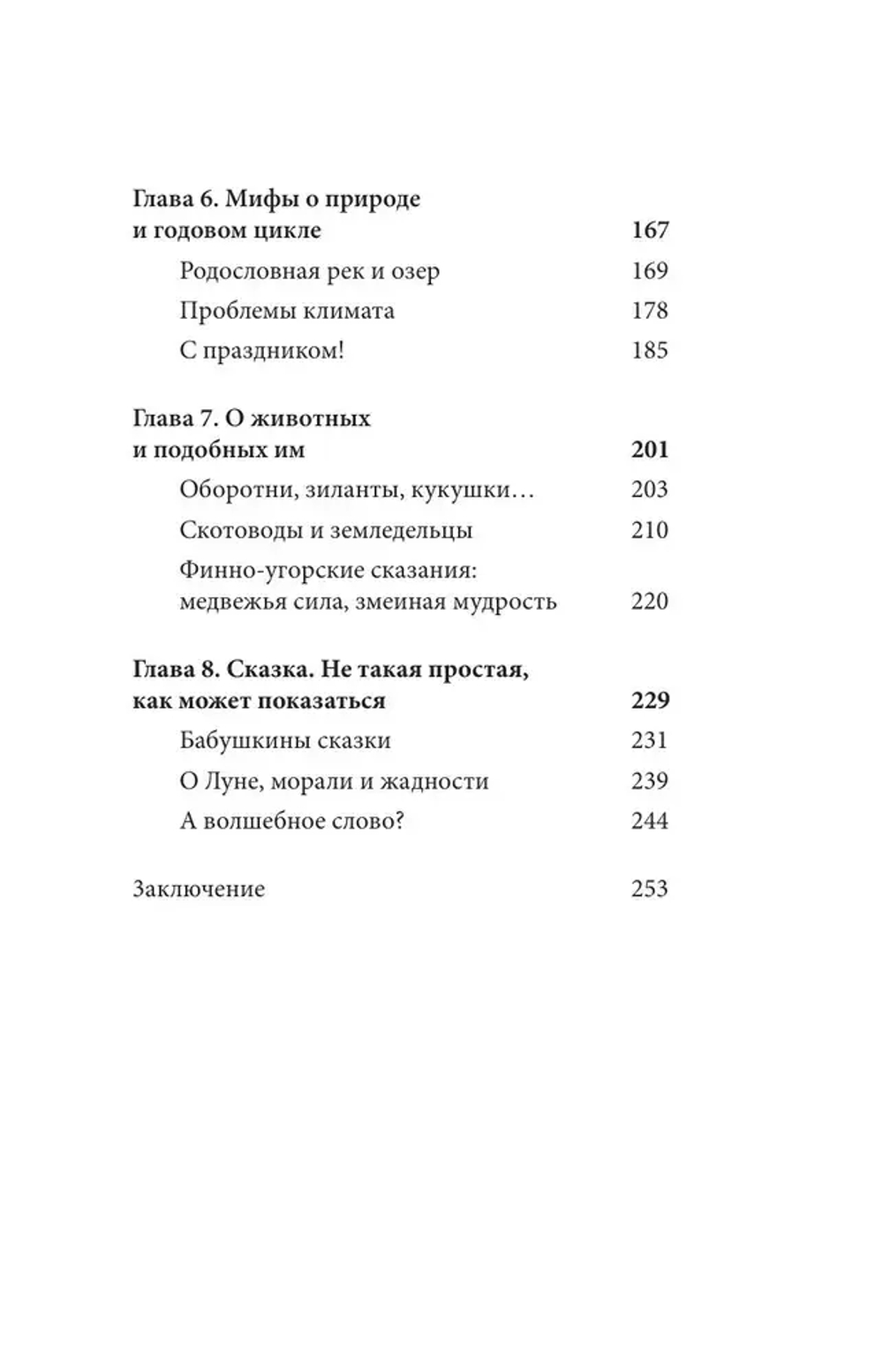 Мифы Урала и Поволжья