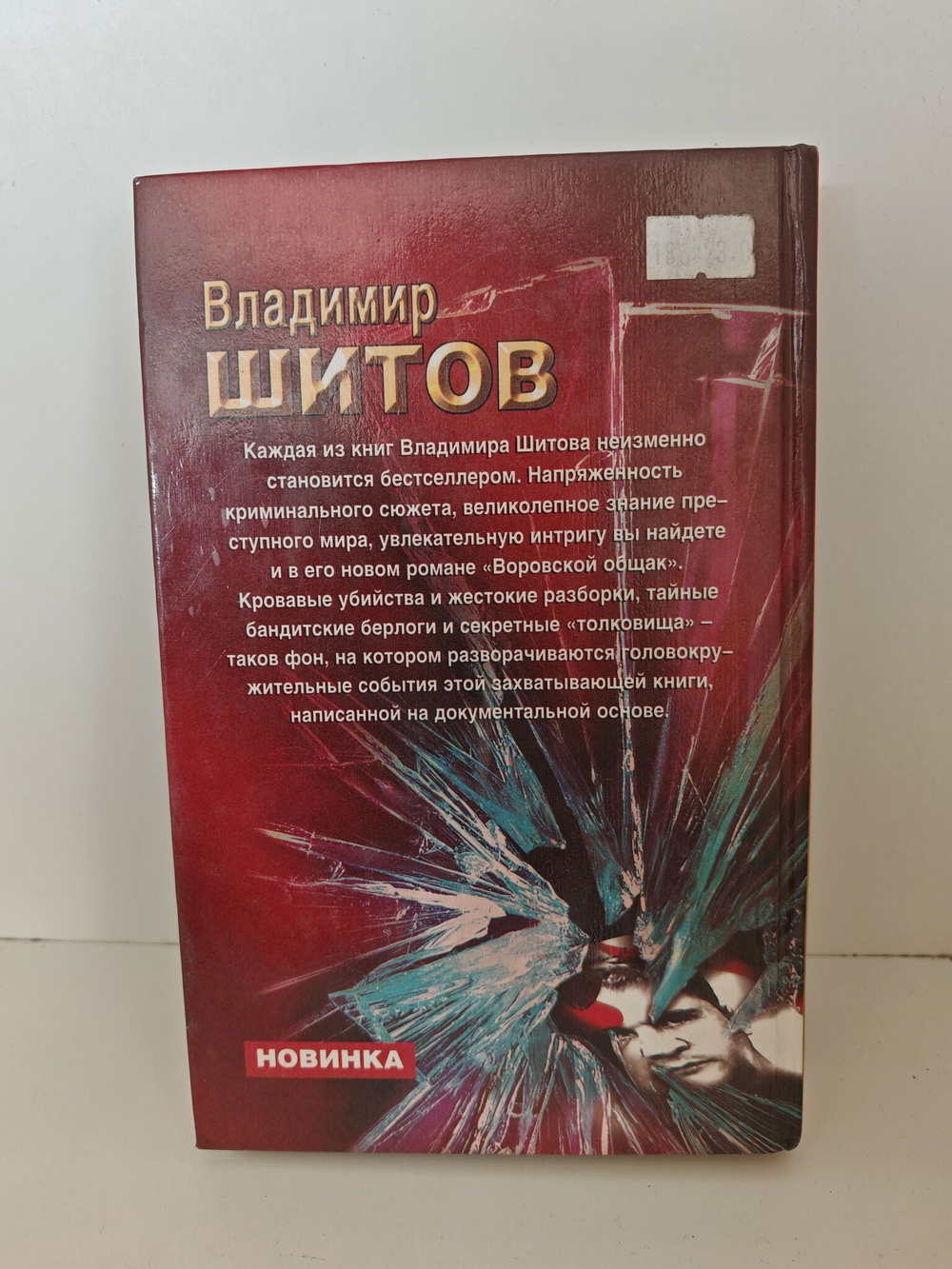 Воровской общак