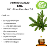 Эфирное масло Ели / Picea Abies Leaf Oil