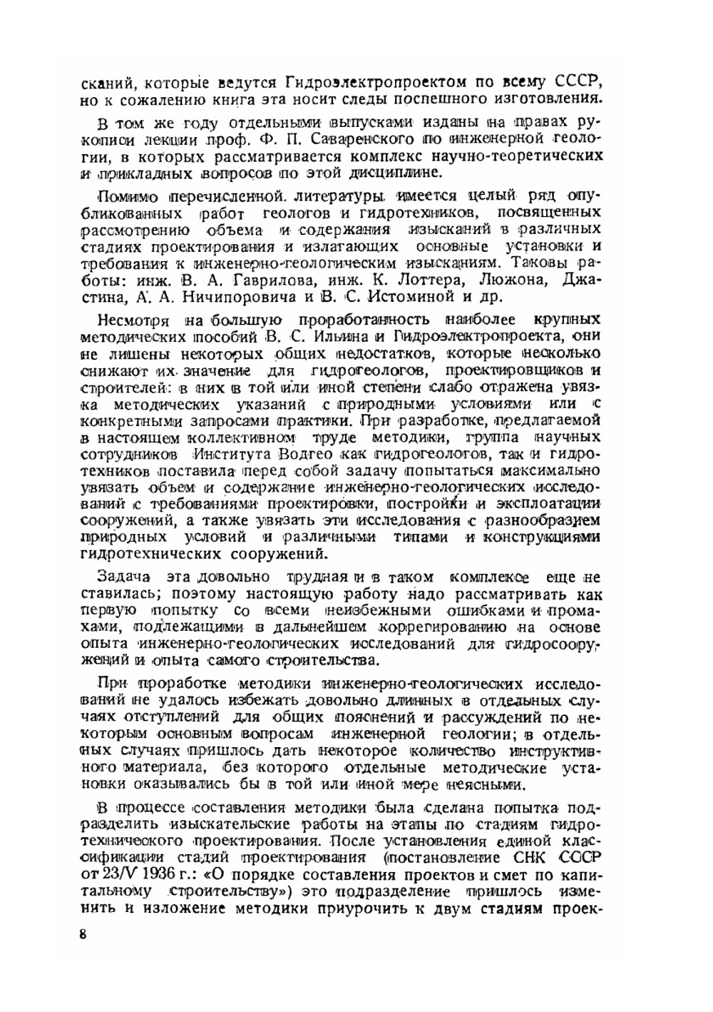 Методика инженерно-геологических исследований для гидротехнического строительства. Плотины и водохранилища | М.П. Семенов; Н.Н. Биндеман; М.М. Гришин