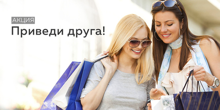 Приведи друга