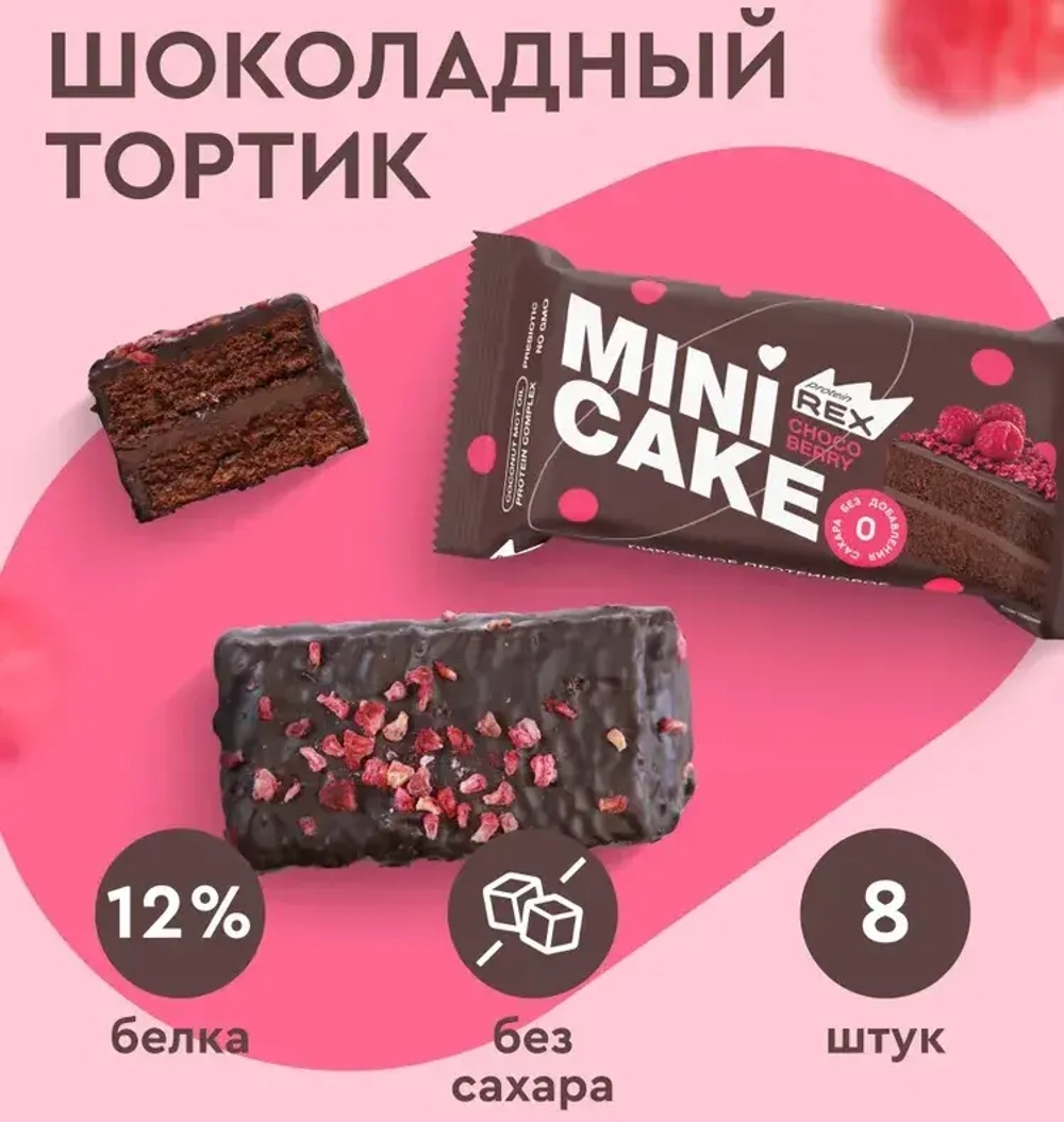 Mini Cake - шоколадный тортик с малиной