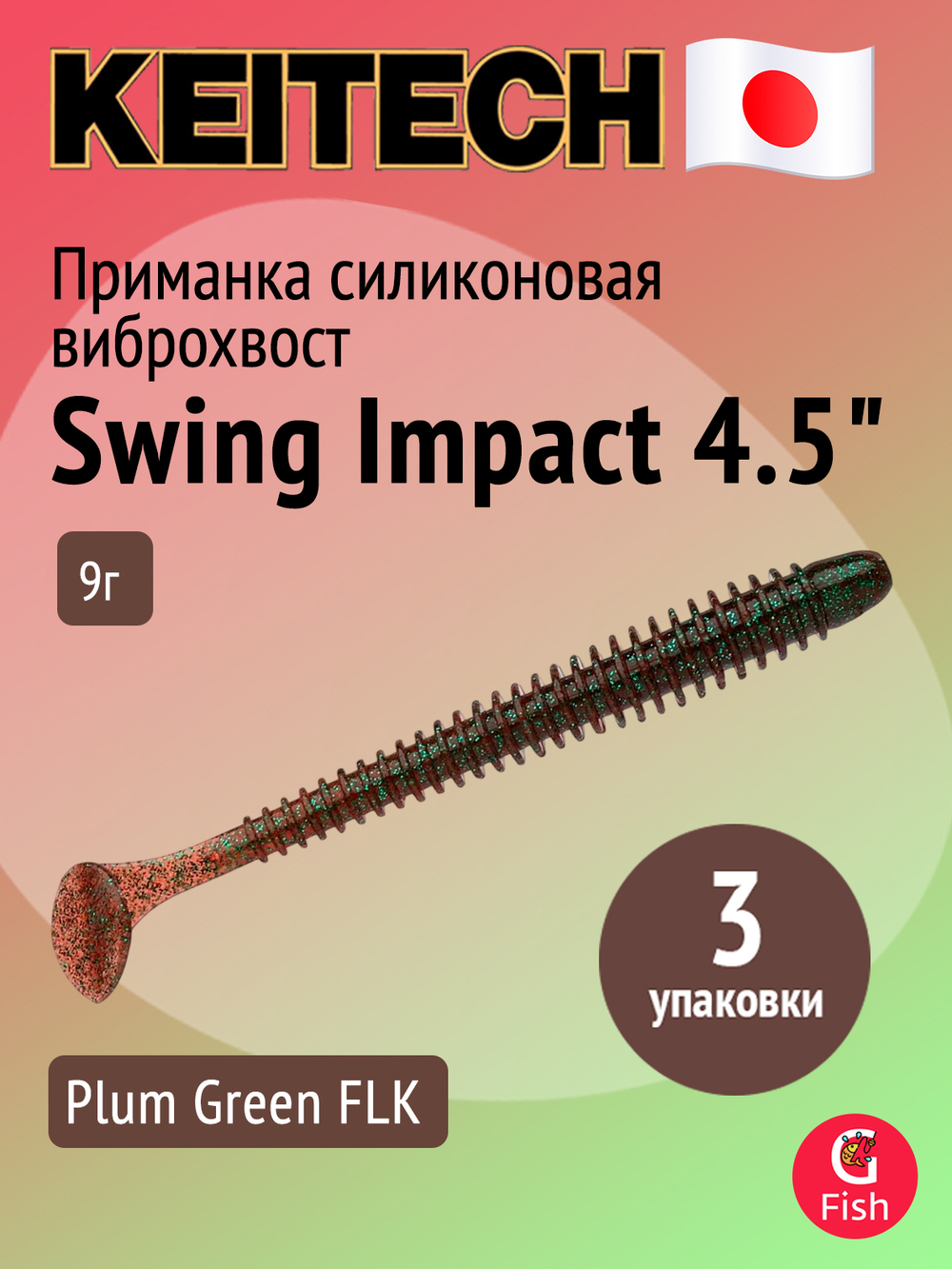 Приманка силиконовая Keitech Swing Impact 4.5" #417 Gold Flash Minnow, 3 упаковки по 6 штук