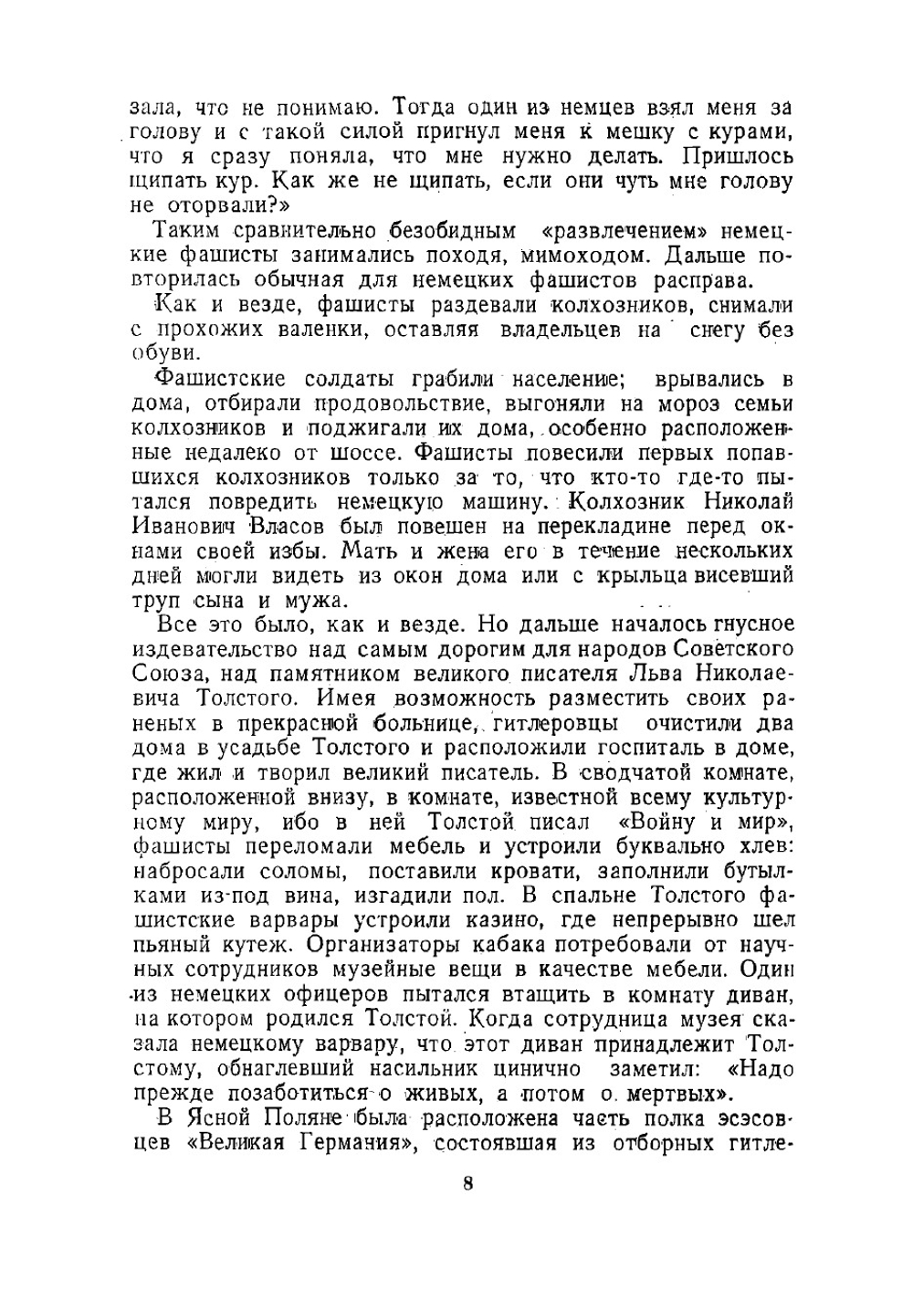 Ясная Поляна. Тайны вдохновения | Толстая-Есенина Софья Андреевна