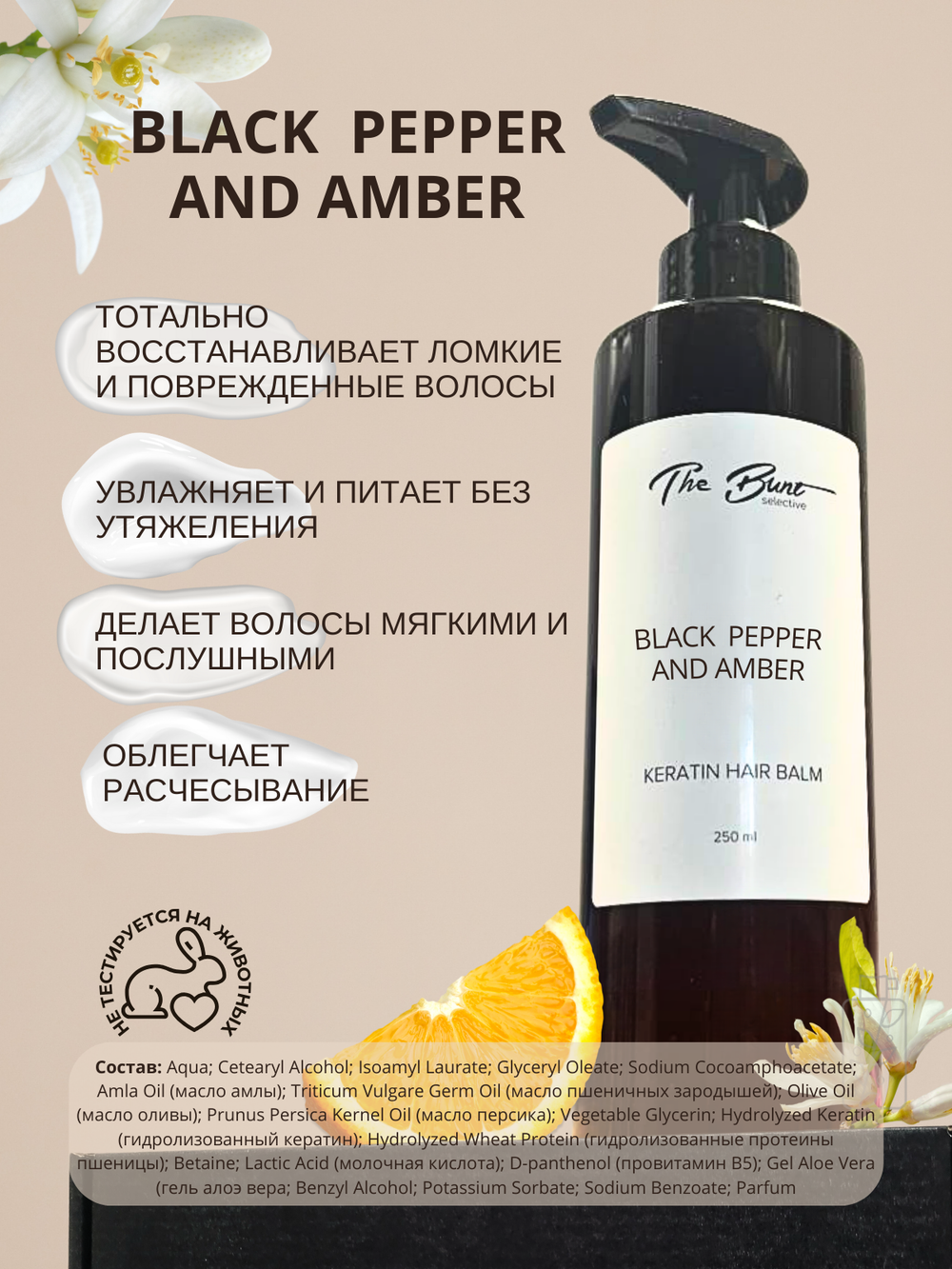 Бальзам для волос The Bunt с кератином Black Pepper 250 мл