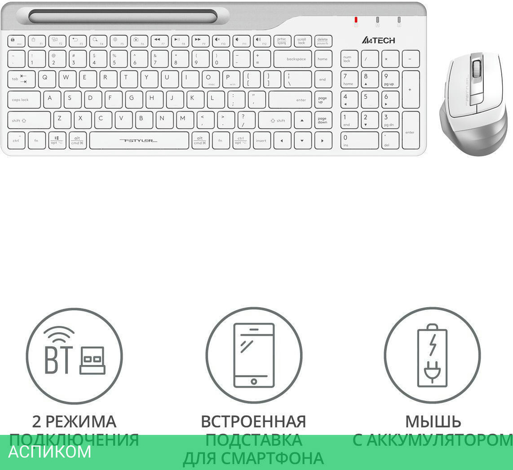 Набор периферии A4Tech Fstyler FB2535C Icy White белый/серый