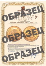 5 рублей. Николай II. 1901 г. (ФЗ).  XF-