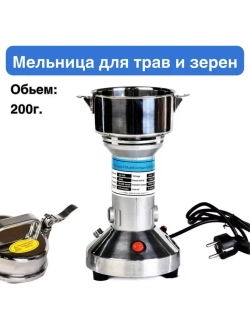 Мельница для трав и зерен