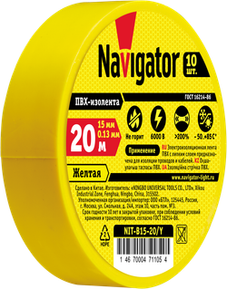 Изолента Navigator 71 105 NIT-B15-20/Y жёлтая