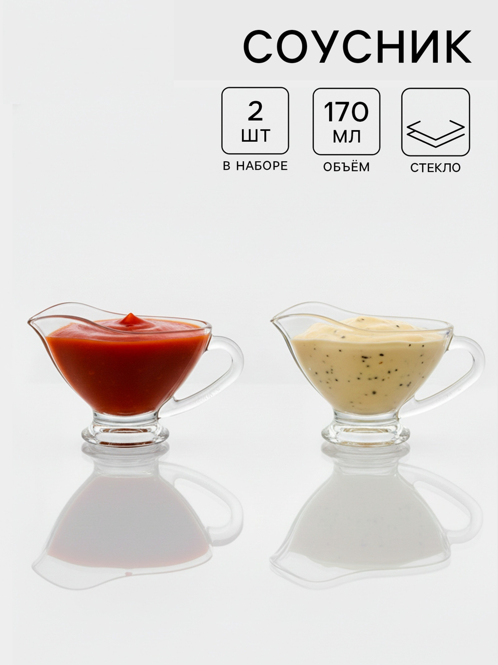 Набор соусников Uranus, 170 мл, 2 шт., стекло, прозрачный