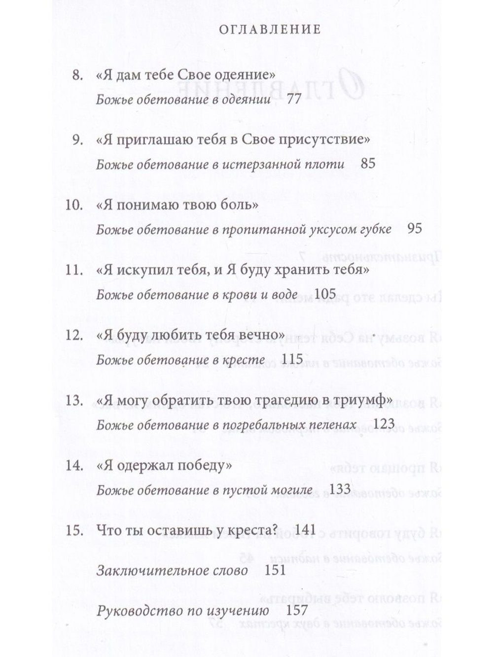 Он выбрал гвозди