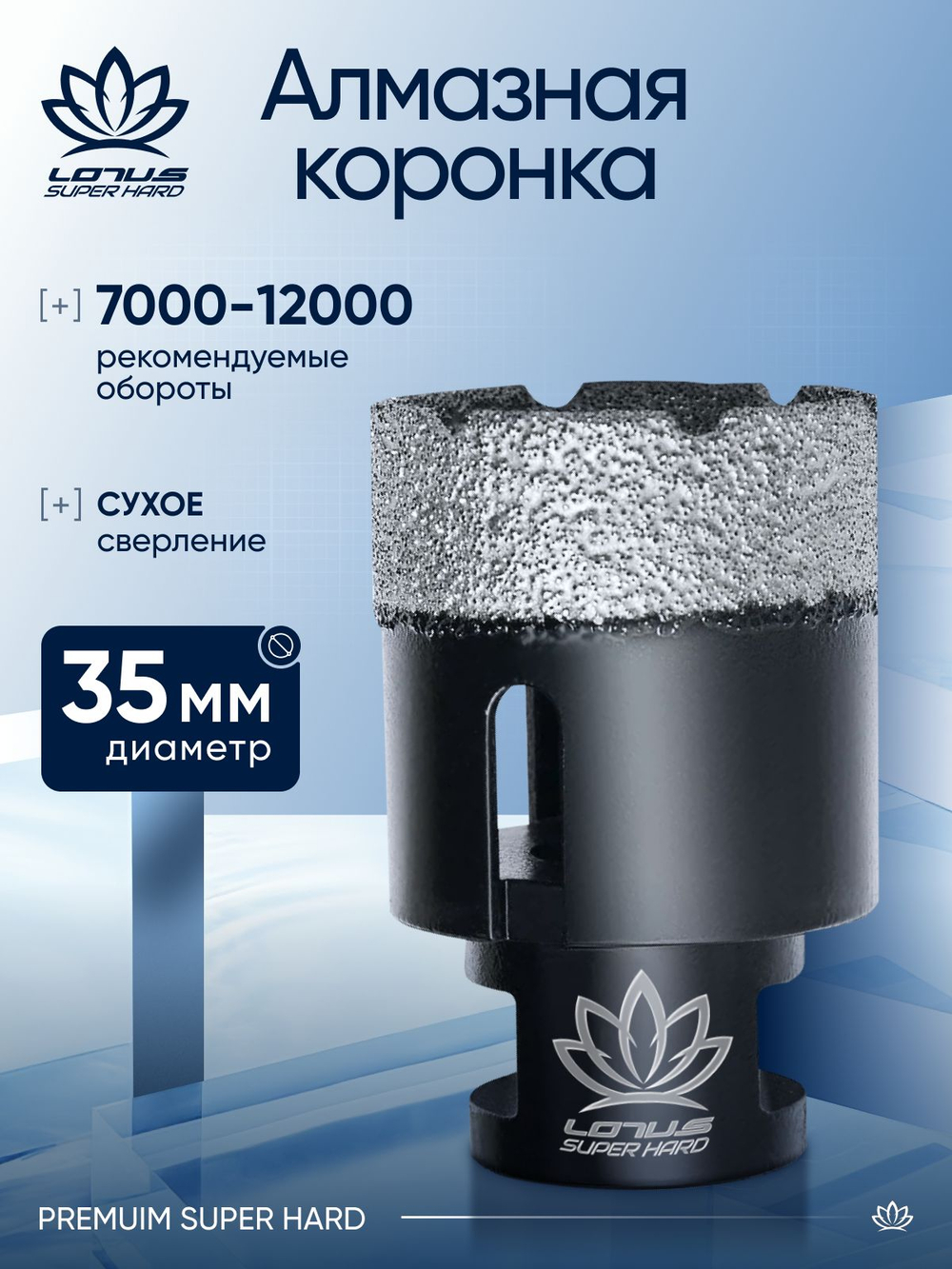 Коронка алмазная по керамограниту LOTUS 100мм