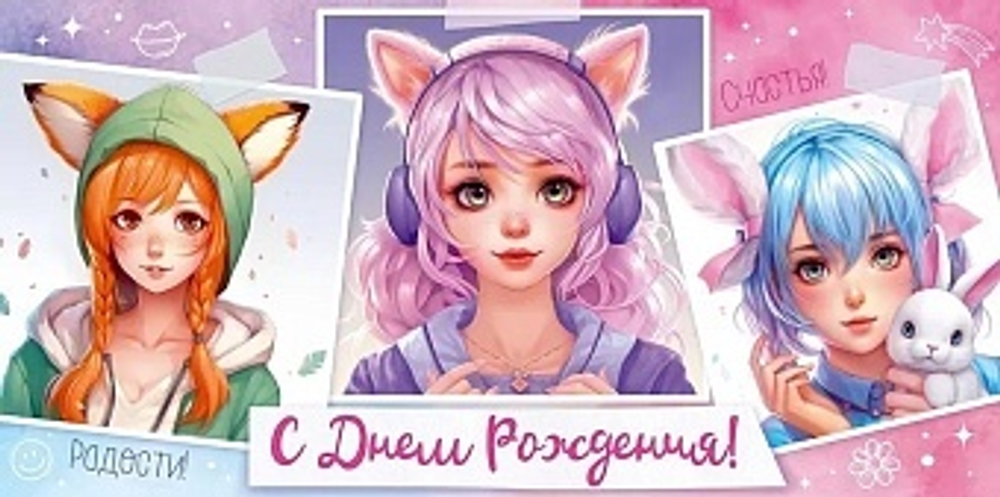 Конверт для денег С Днем Рождения! (аниме-косплей)