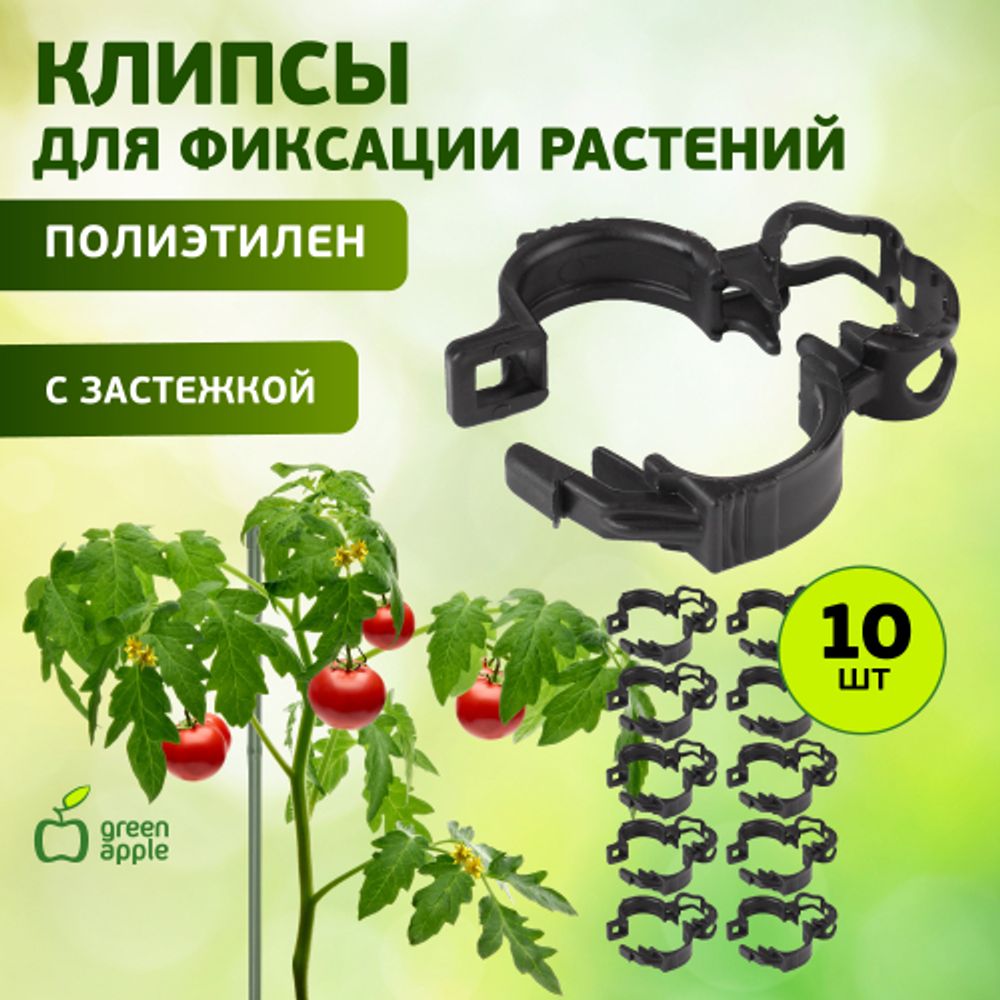 Кольцо фиксатор GREEN APPLE GPCR-1 с застежкой 10 шт для растений