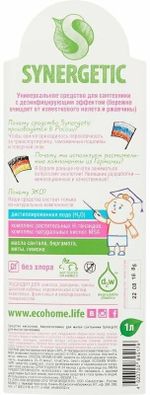 Средство для удаления ржавчины и известкового налета 1 л SYNERGETIC, биоразлагаемое, гель, 104100