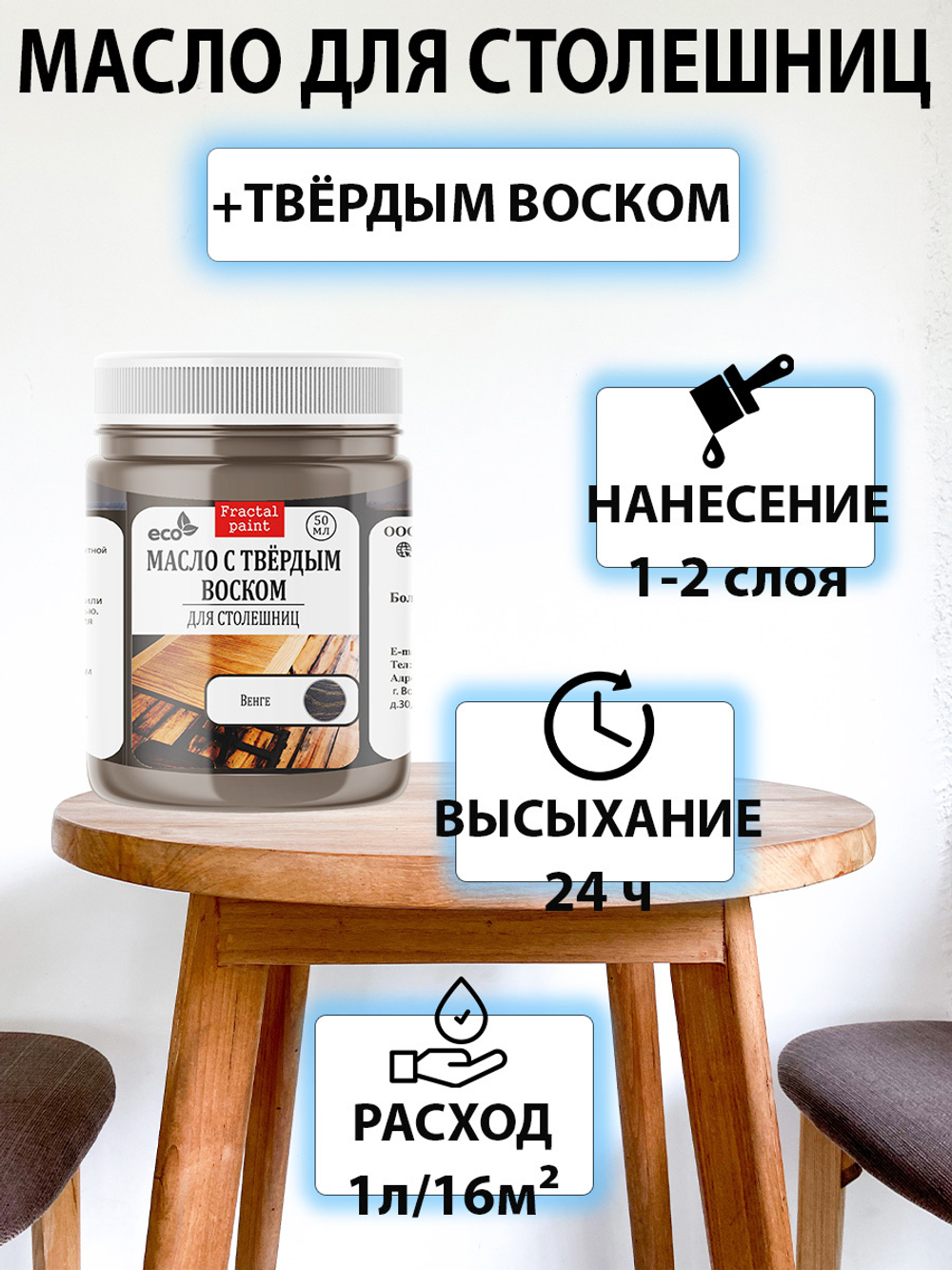 Масло с твёрдым воском для столешниц «Серебристо-серый»