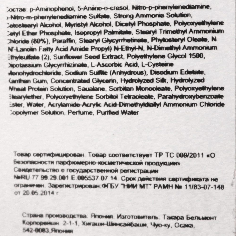 B8 краска для волос / MATERIA N 80 г / проф