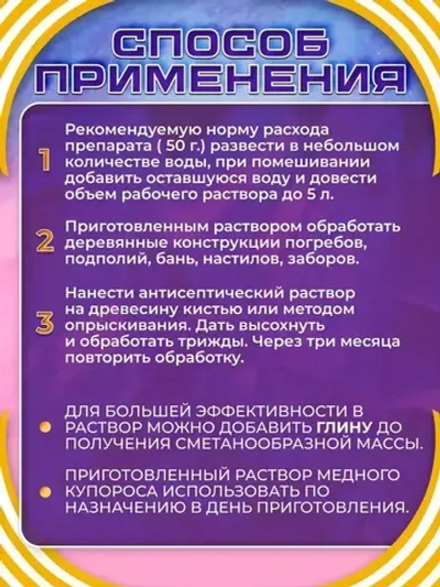 Средство антисептическое Медный купорос 1 кг