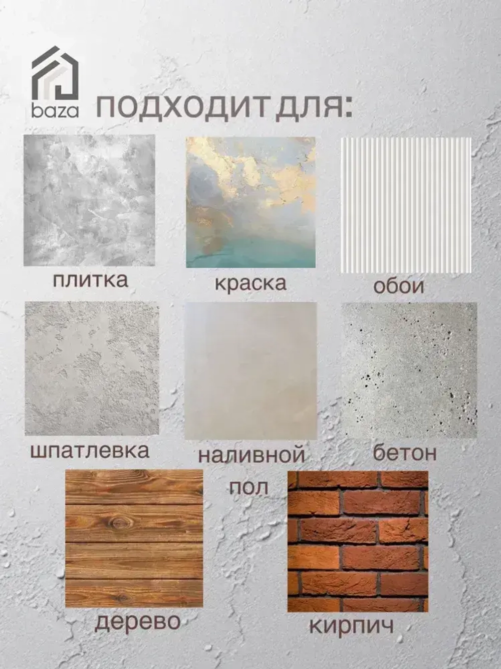 Грунтовка для стен потолков акриловая, водная, универсальная, глубокого проникновения baza 10 л 10 КГ ВД-АК 01 противоплесневая противогрибковая для строительных работ перед поклейкой обоев покраской