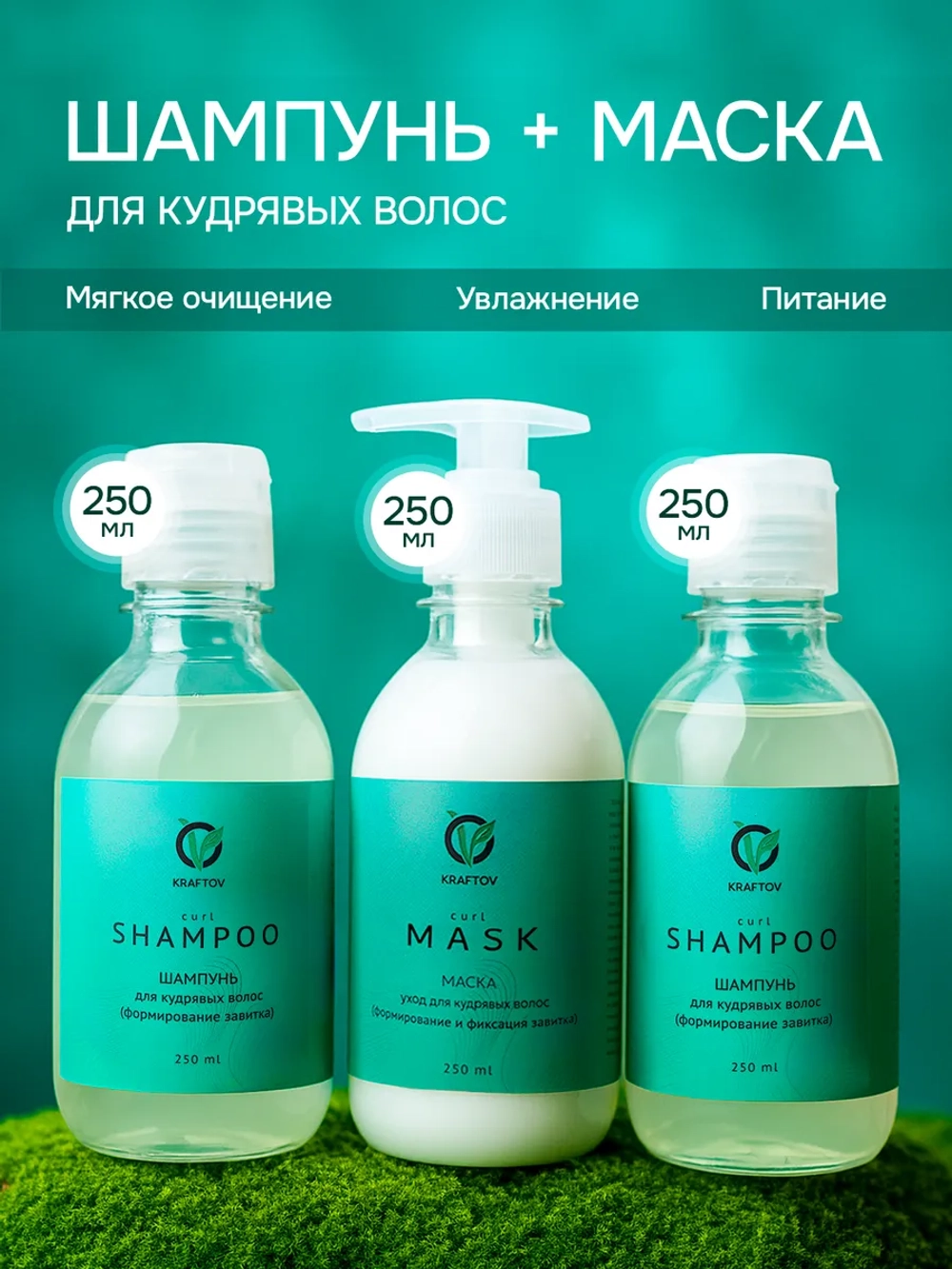 Набор для кудрявых волос, шампунь и маска с коллагеном