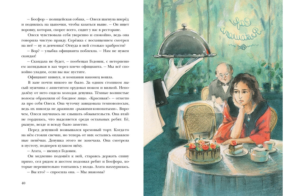Ключи от осени