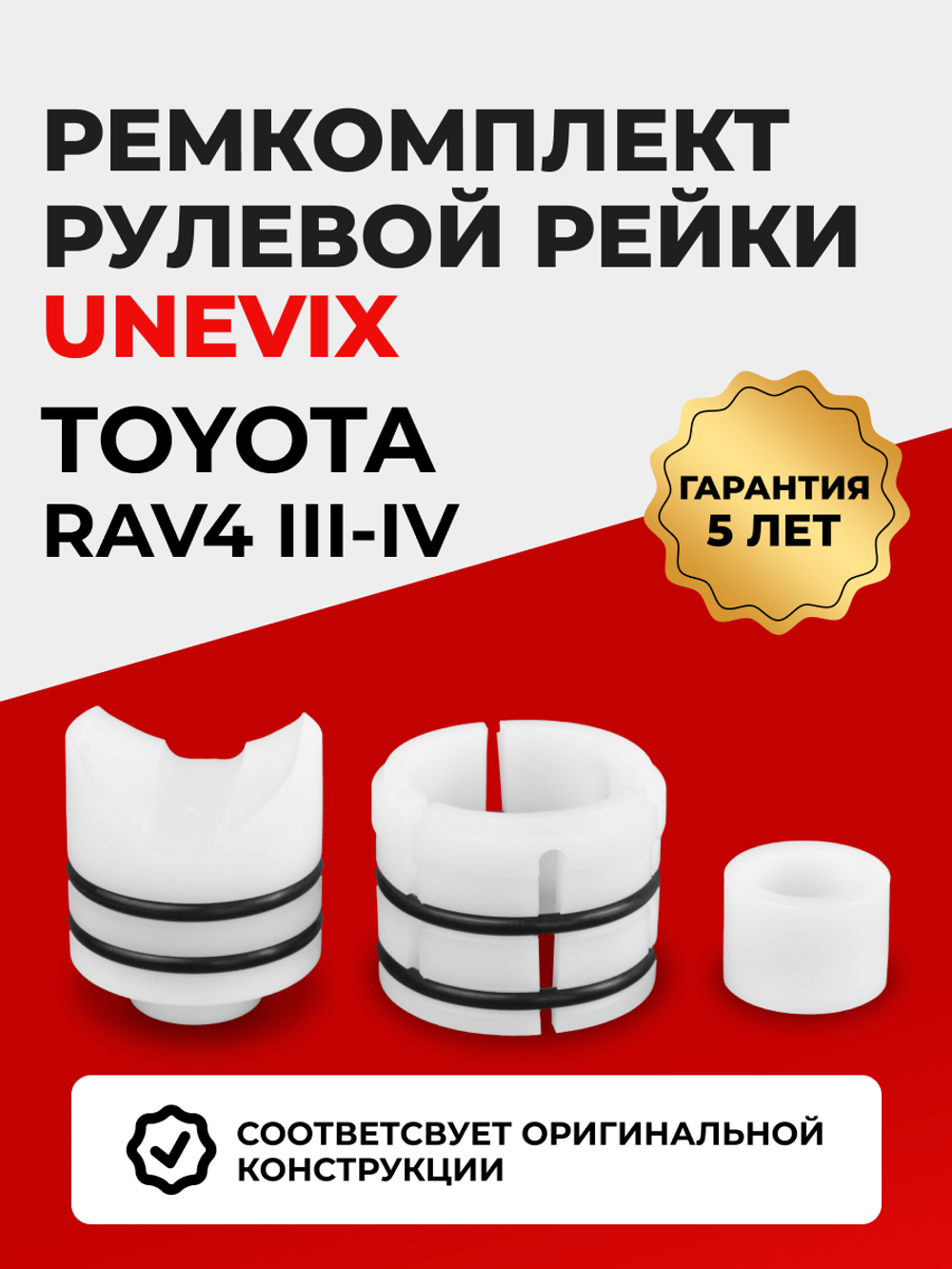 Ремкомплект рулевой рейки для ЭУР Toyota RAV 4 (III-IV) (11.2005-2020) (R-4)