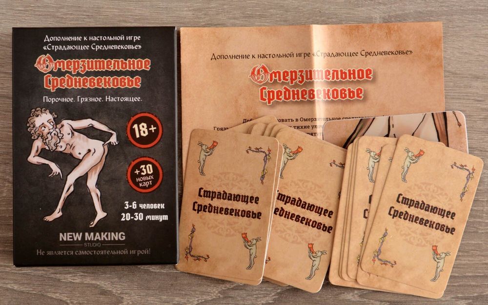 Настольная игра &quot;Омерзительное средневековье&quot;
