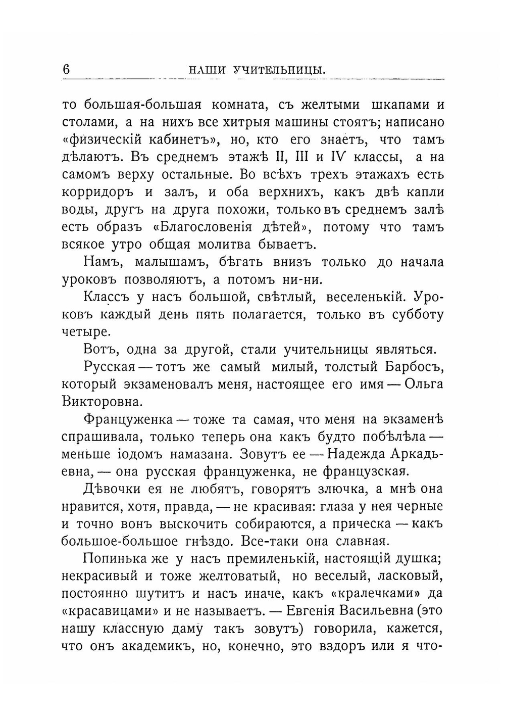 Веселые будни. Из воспоминаний гимназистки | Новицкая Вера Сергеевна