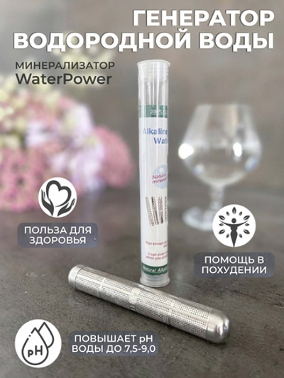 WaterPower - генератор водородной воды и минерализатор