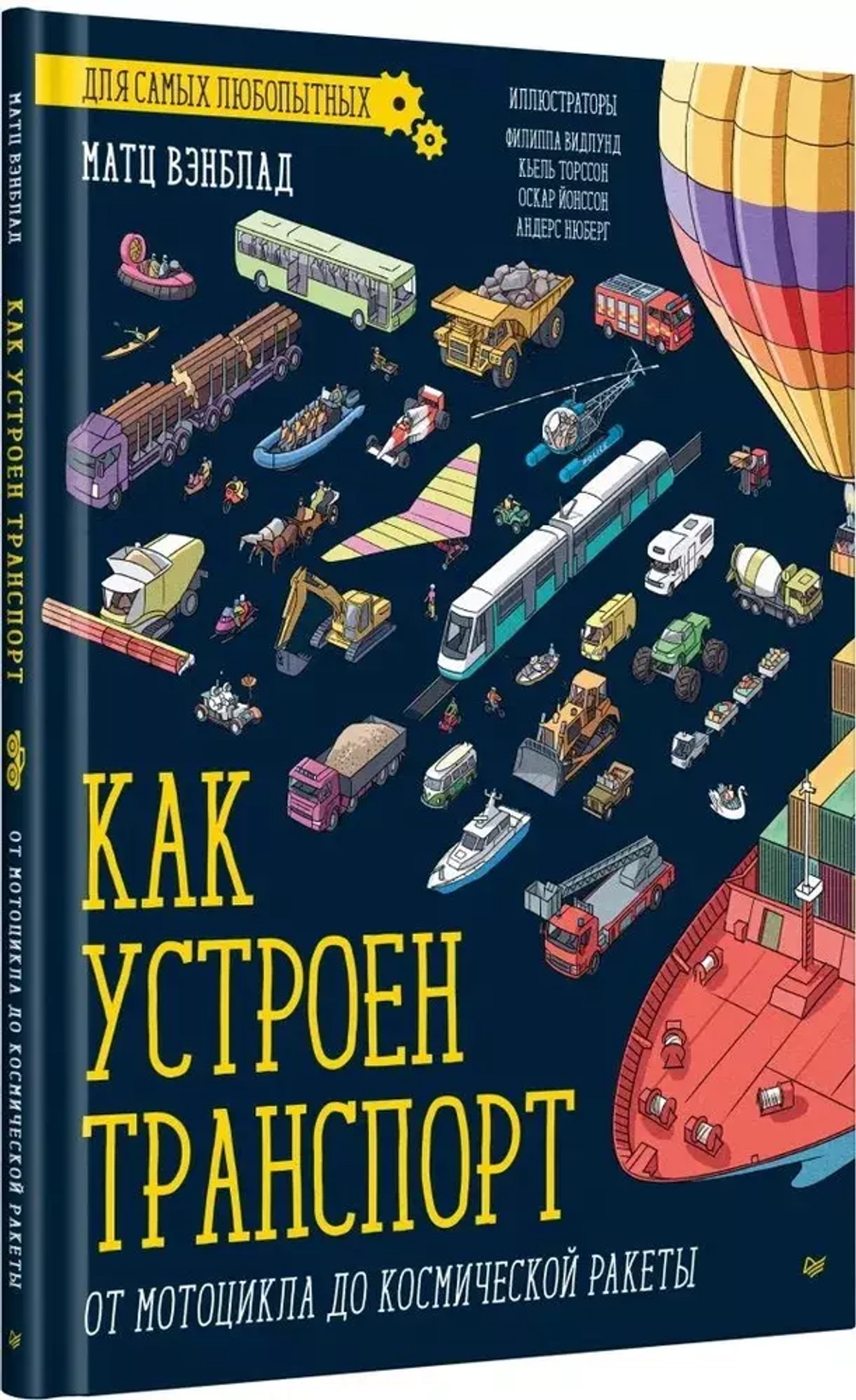 Как устроен Транспорт