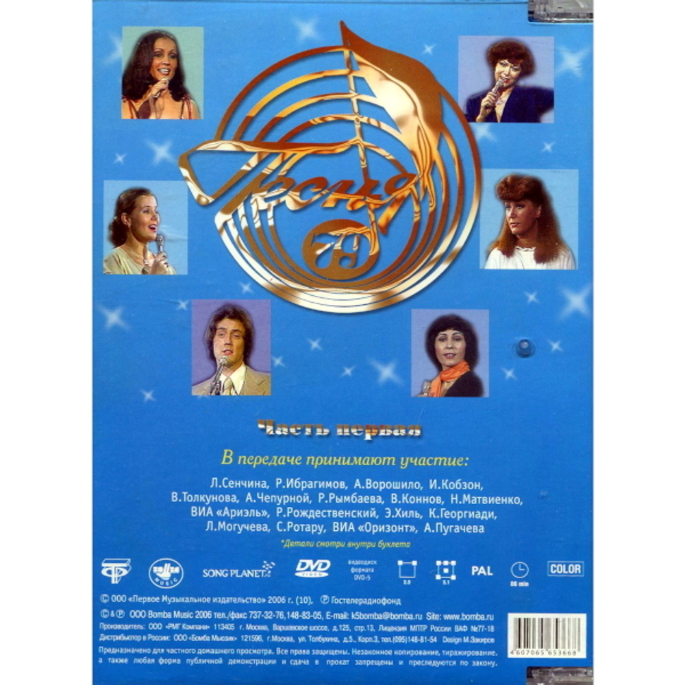 Сборник / Песня 76-80 (7DVD)